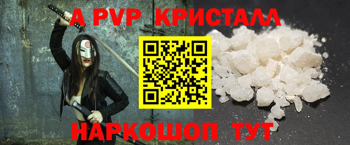 A-PVP крисы CK  APVP СК  Alpha-PVP  Советский  купить наркотики цена  Альфа ПВП кристаллы  Вход с VPN 