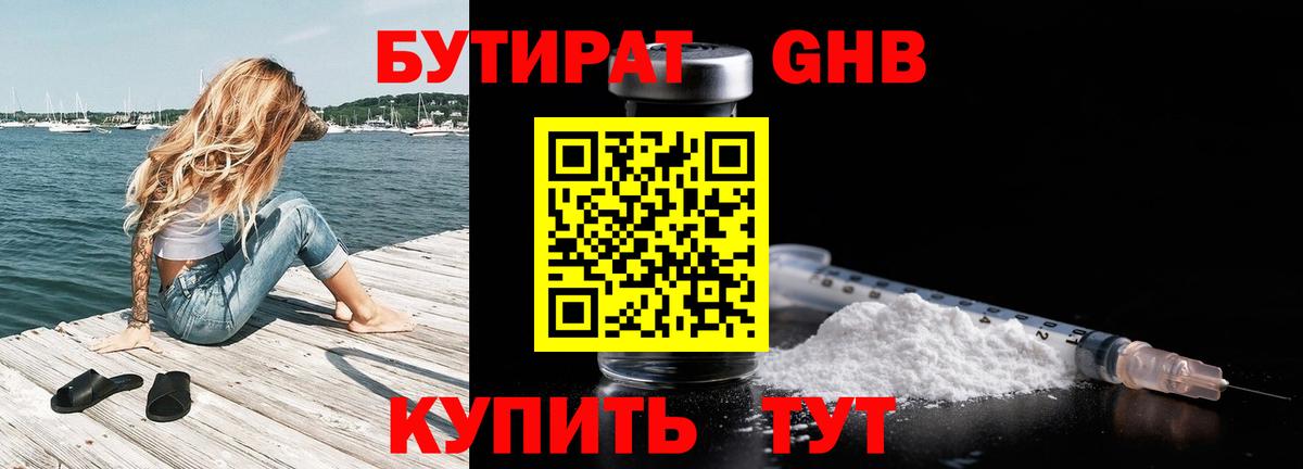 Советский  Бутират жидкий экстази  Вход с VPN 
