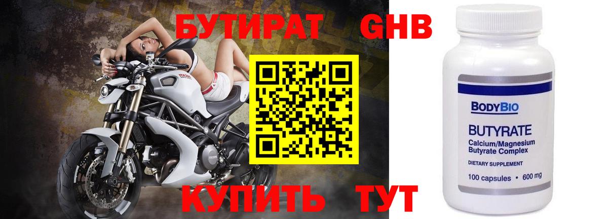 Бутират 1.4BDO Советский