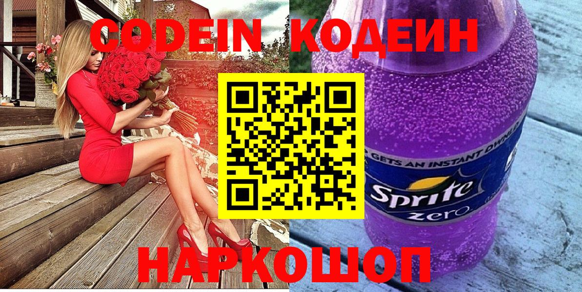 Советский  Кодеиновый сироп Lean напиток Lean (лин)  Codein напиток Lean (лин)  Вход с VPN 