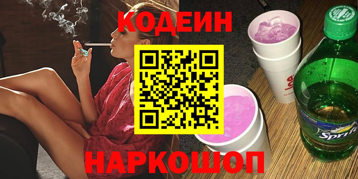 Кодеиновый сироп Lean Purple Drank Советский