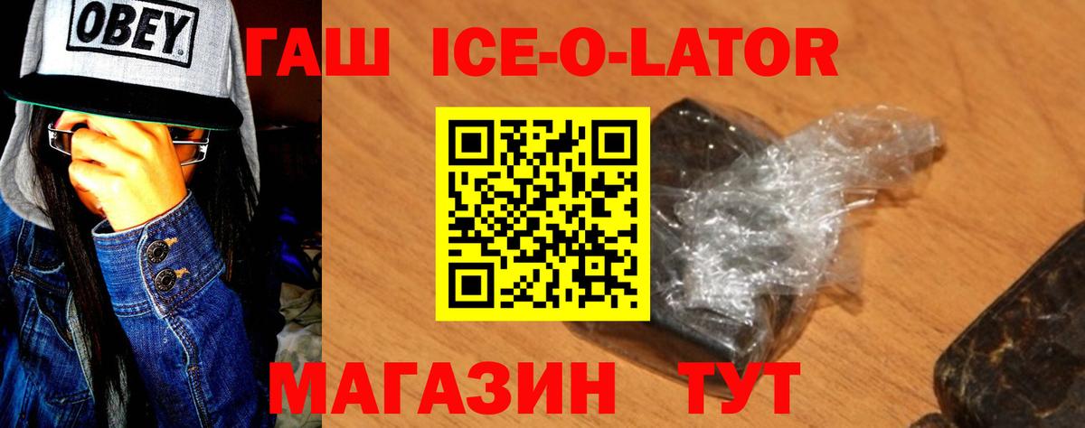 Советский  Гашиш  Вход с VPN  ГАШИШ ice o lator  ГАШИШ VHQ 