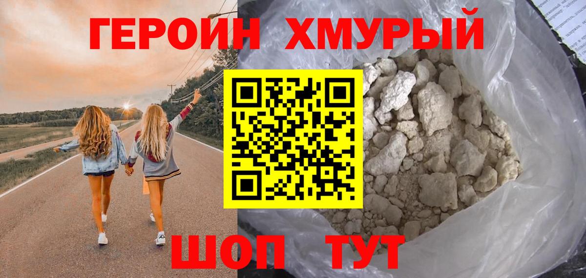 Советский  Героин белый  Вход с VPN 