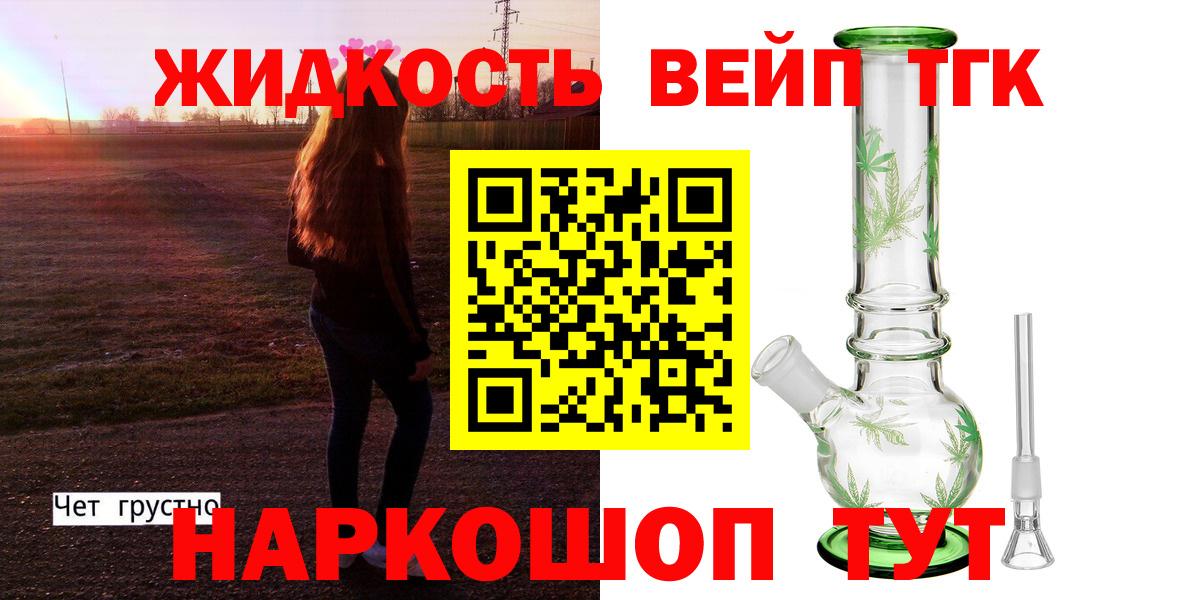 Дистиллят ТГК вейп с тгк Советский